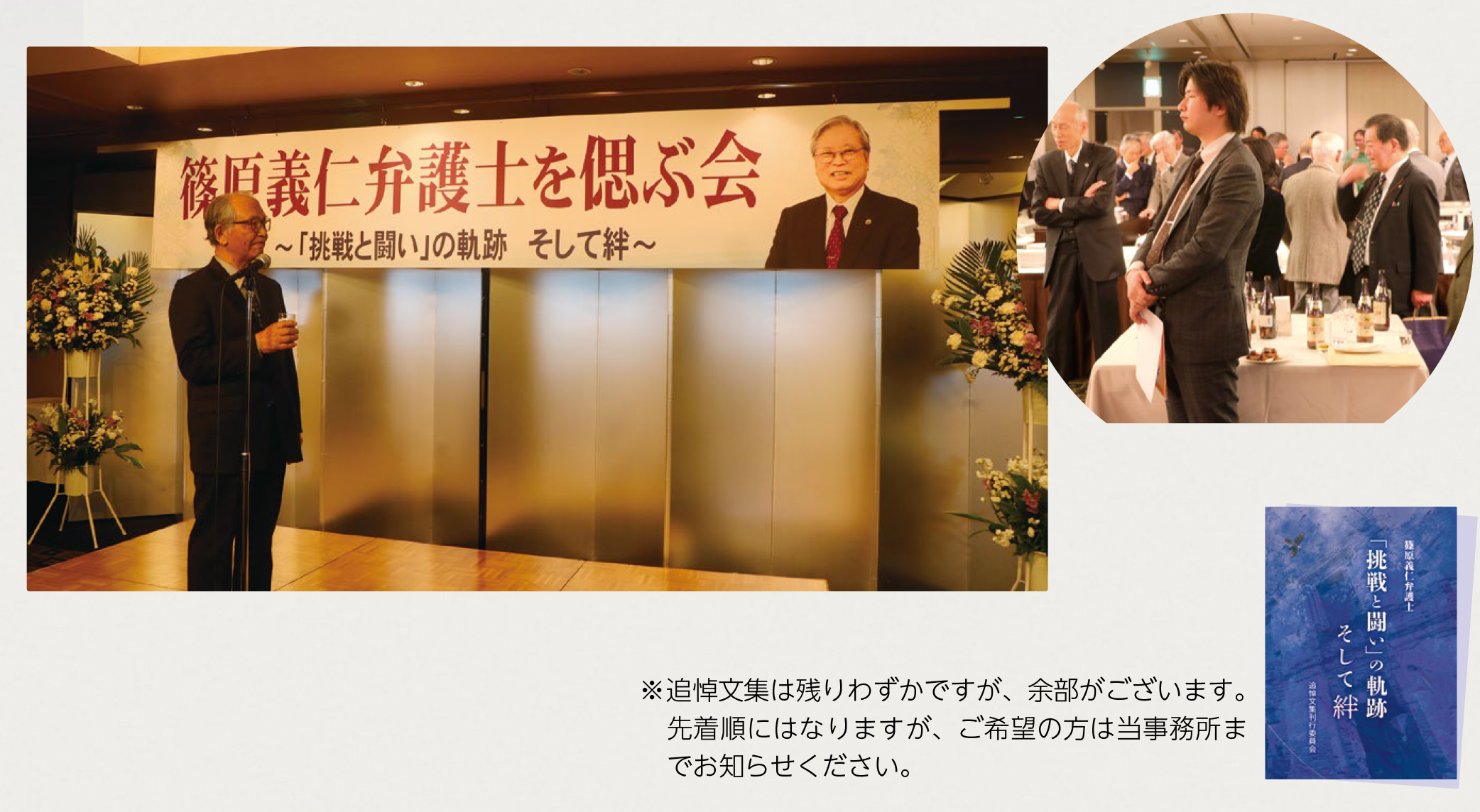 偲ぶ会