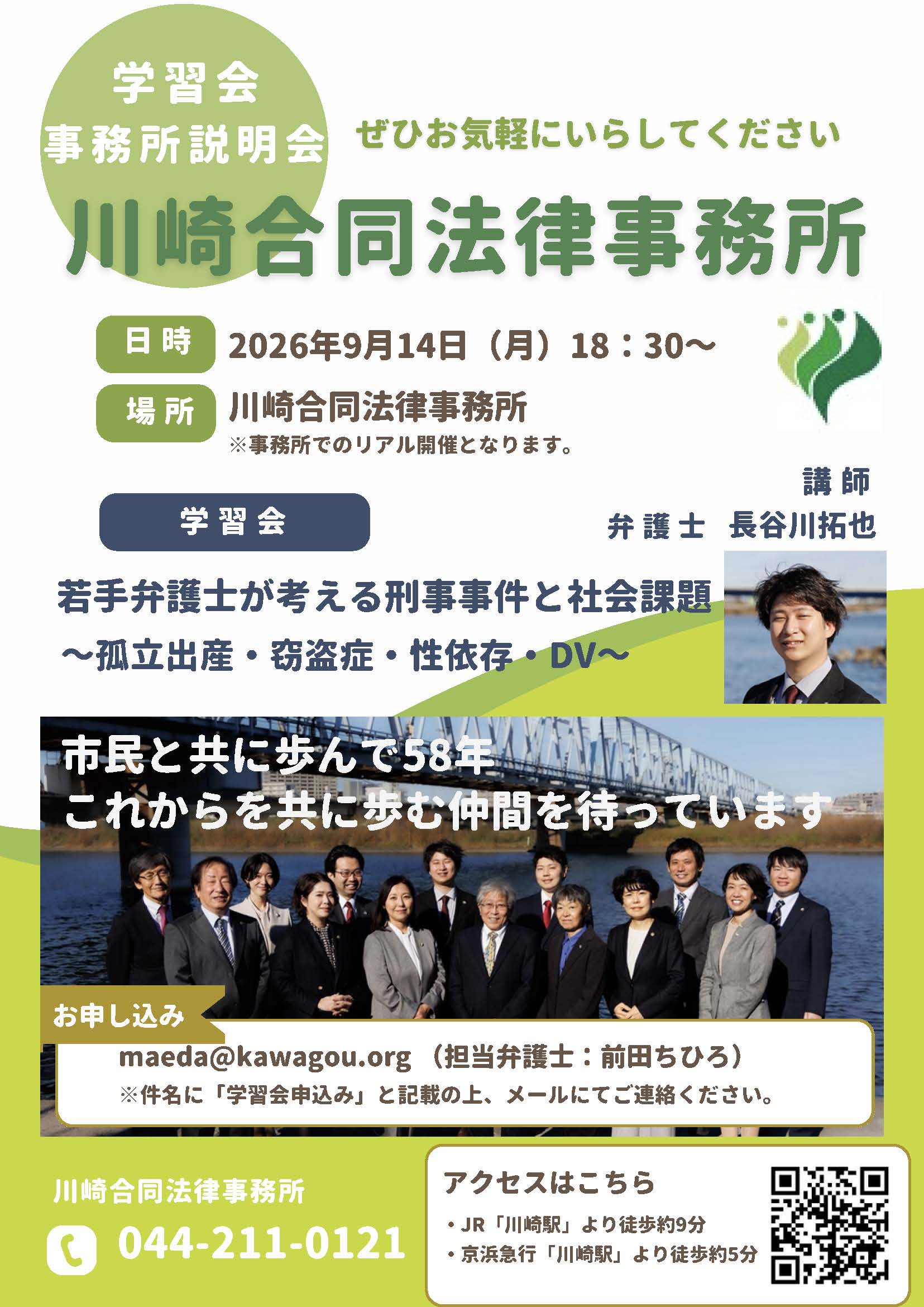 若手弁護士が考える刑事事件と社会課題~孤立出産・窃盗症・性依存・DV~