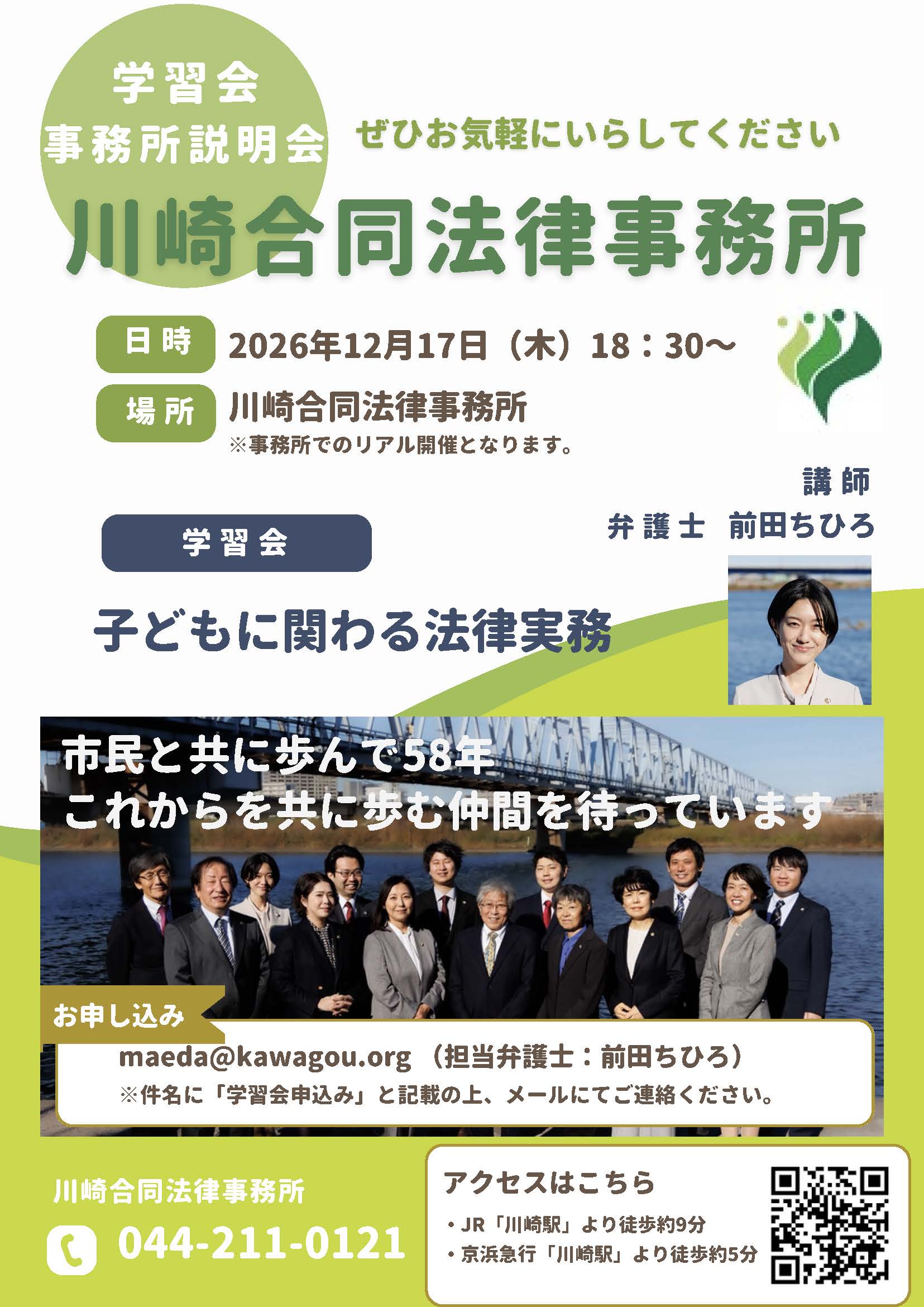 子どもに関わる法律実務