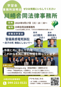 学習会・事務所説明会